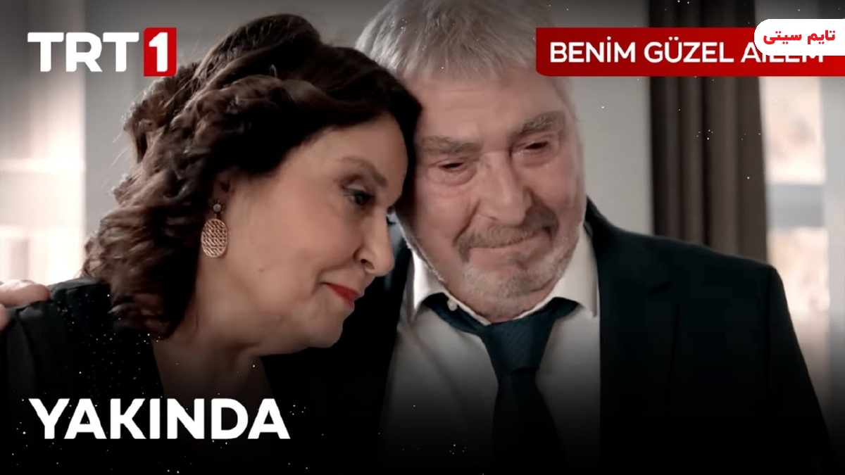 جدول پخش سریال ترکی خانواده زیبای من